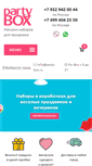 Mobile Screenshot of party-box.ru