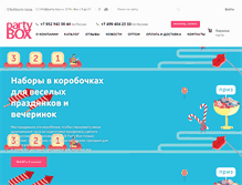 Tablet Screenshot of party-box.ru